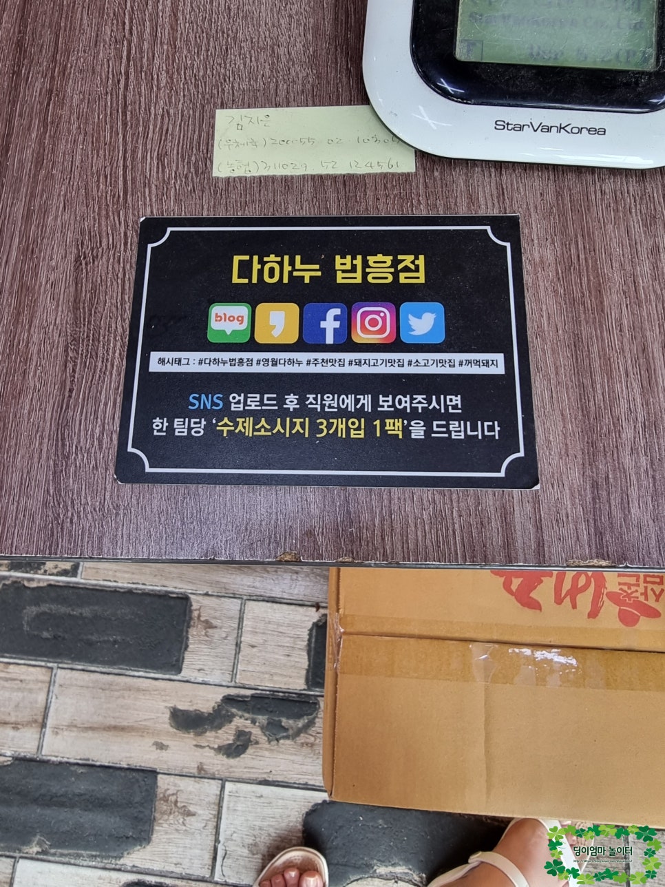 다하누 법흥점 이미지