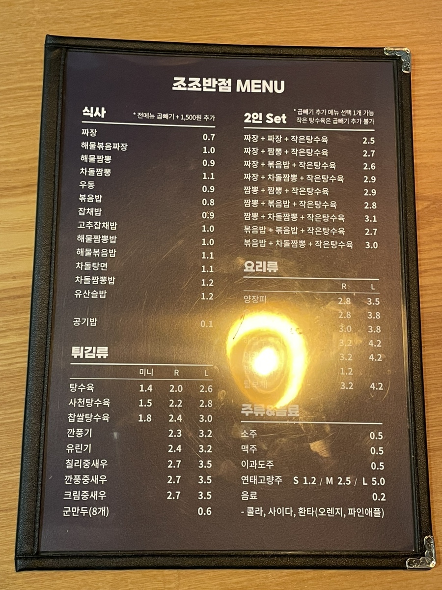 조조반점 이미지
