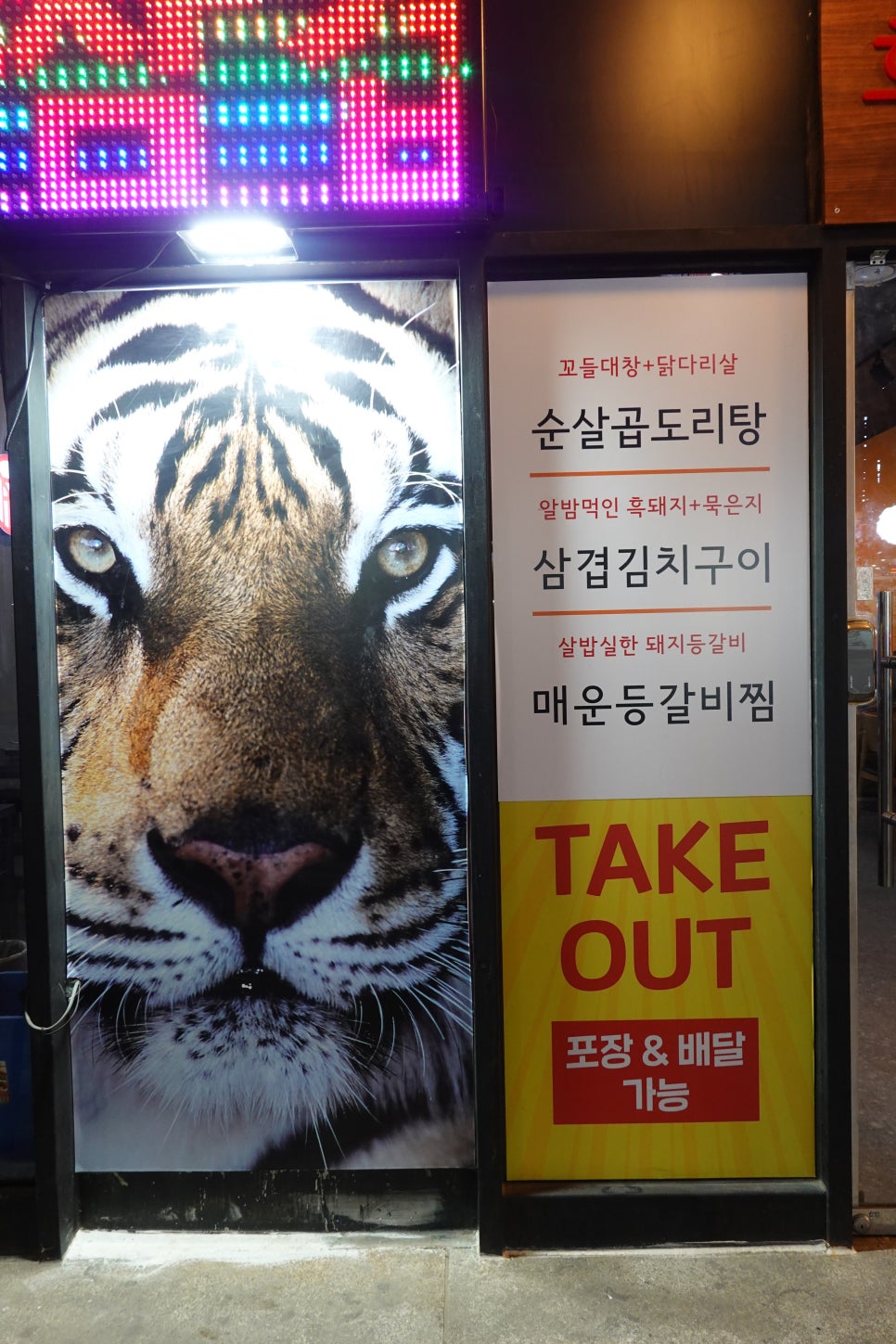 김치찜곱도리탕전문점 이미지