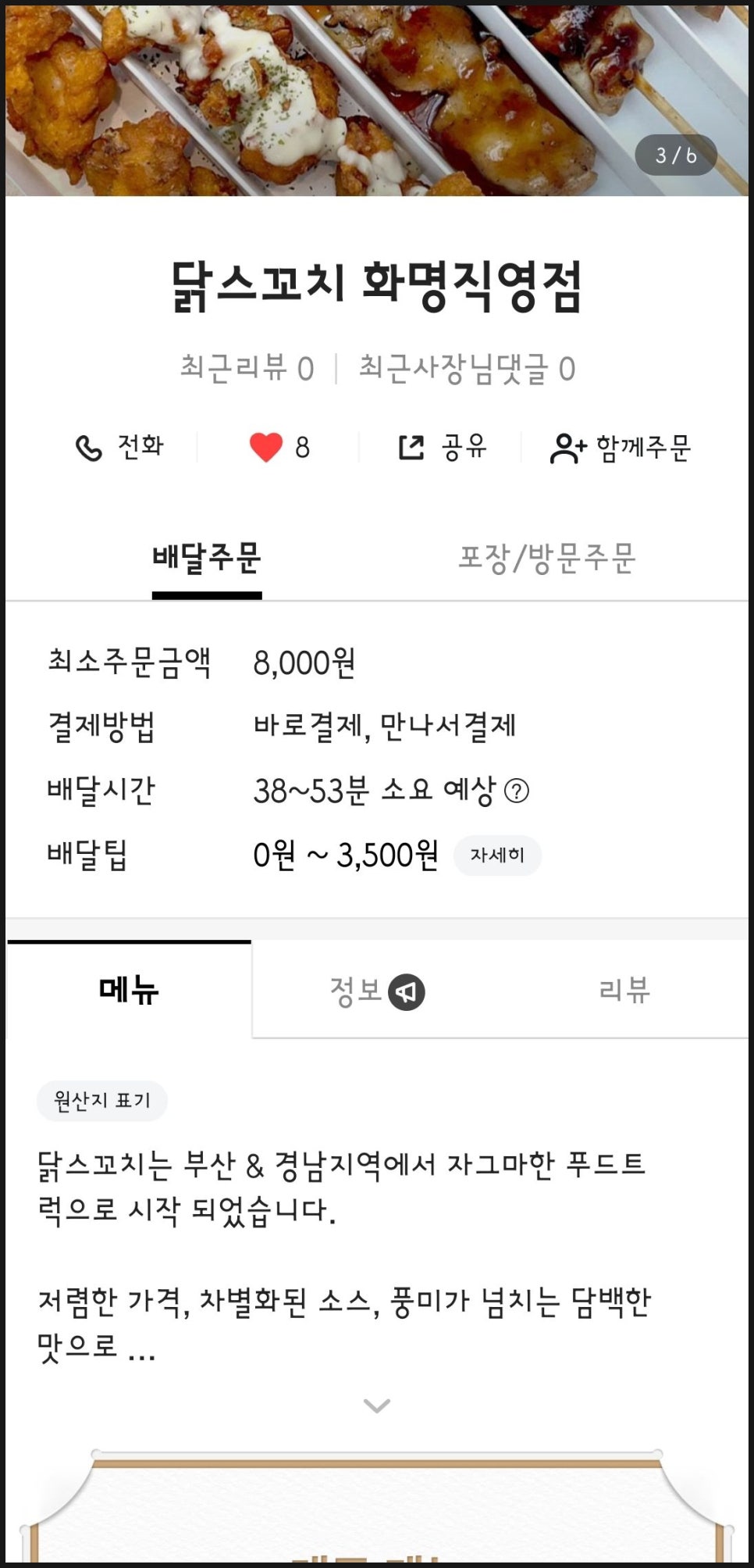 닭스꼬치 이미지