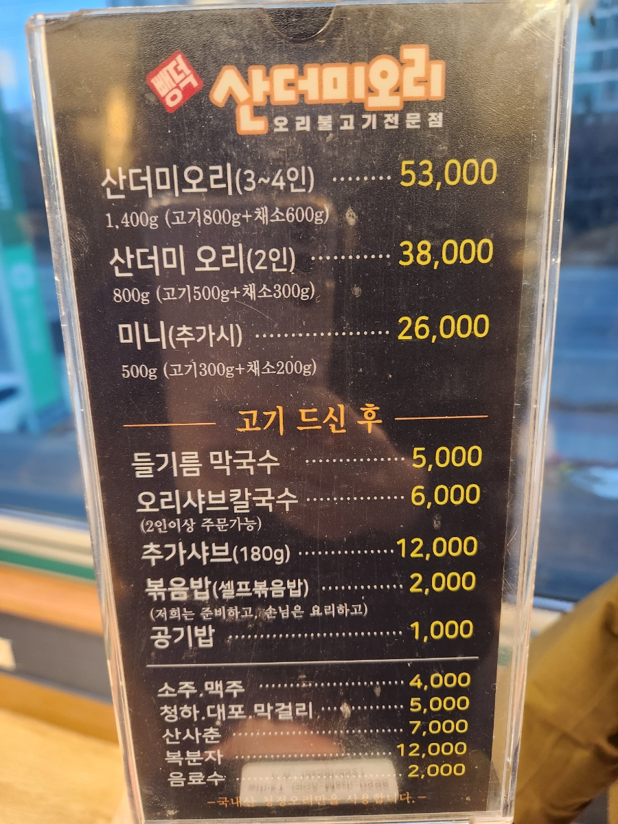 뺑덕산더미오리 이미지