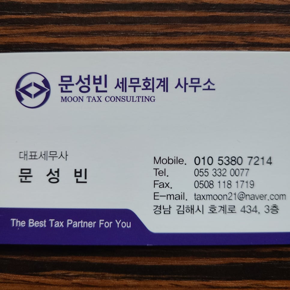 문성빈세무회계사무소 이미지
