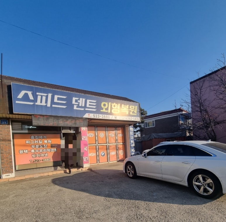 스피드덴트 이미지