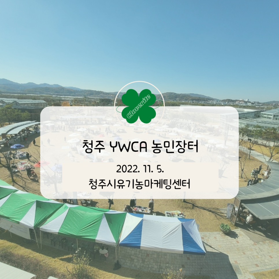 클로버릿 이미지