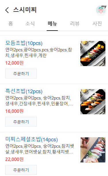 스시미찌 이미지