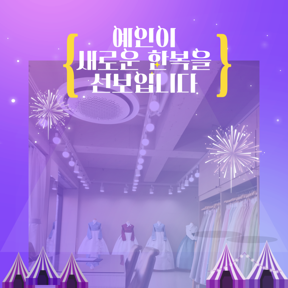 예인한복 이미지