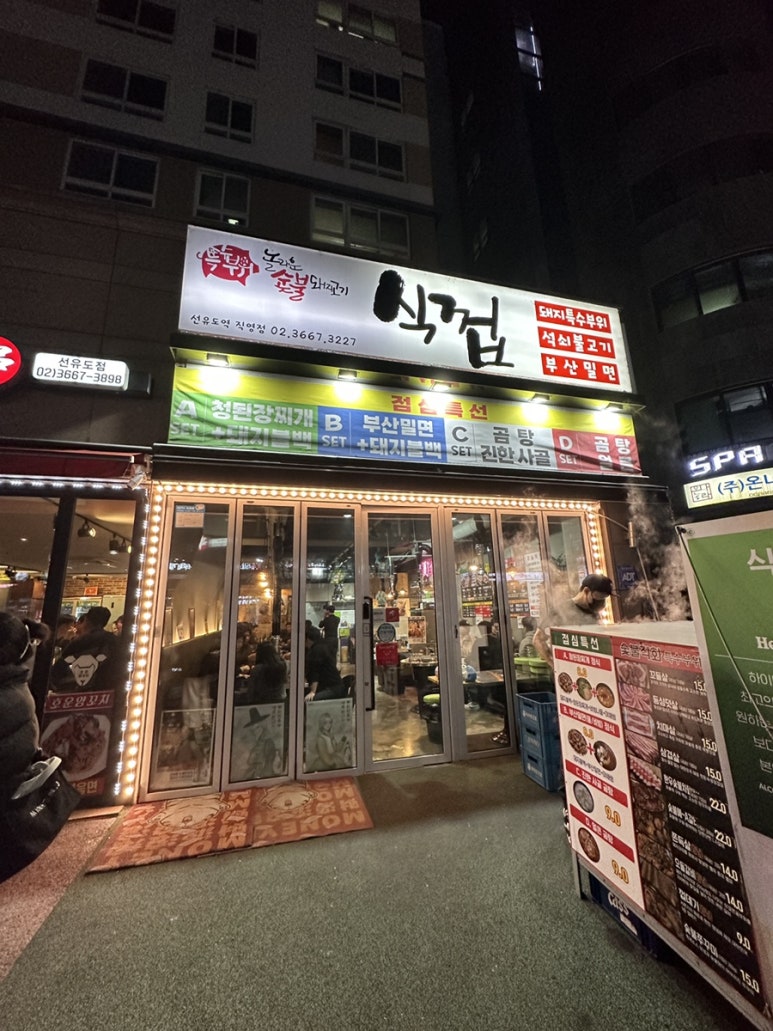 식껍선유도역점 이미지