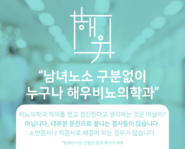 해우비뇨의학과 이미지