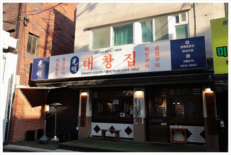 광명대창집 이미지