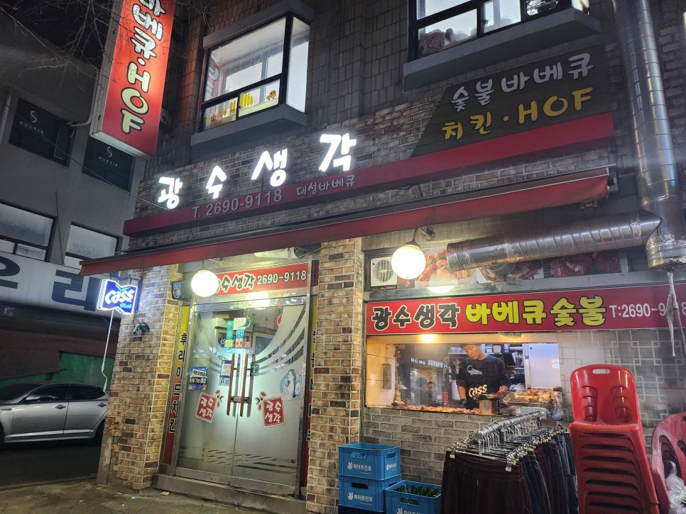 광수생각숯불바베큐 이미지