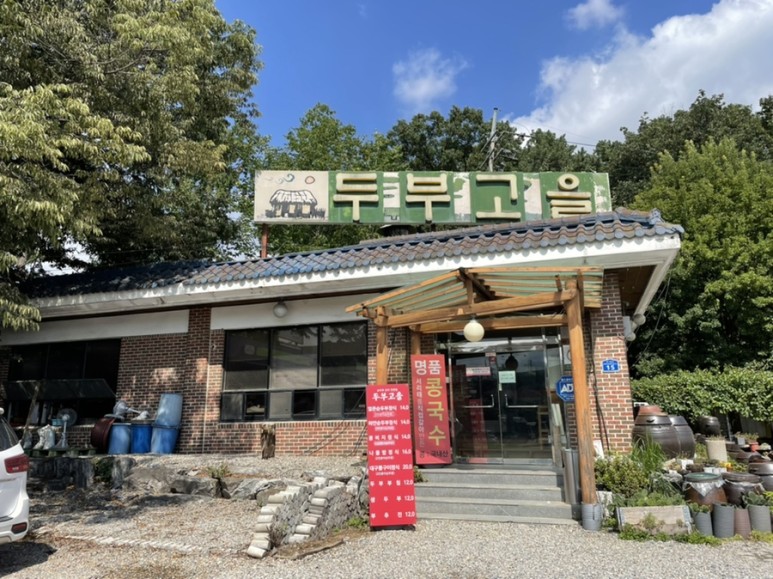 두부고을 이미지