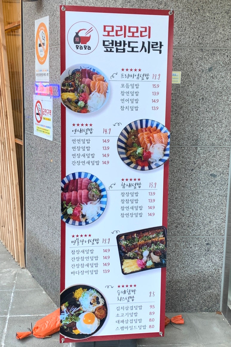 모리모리덮밥도시락 이미지