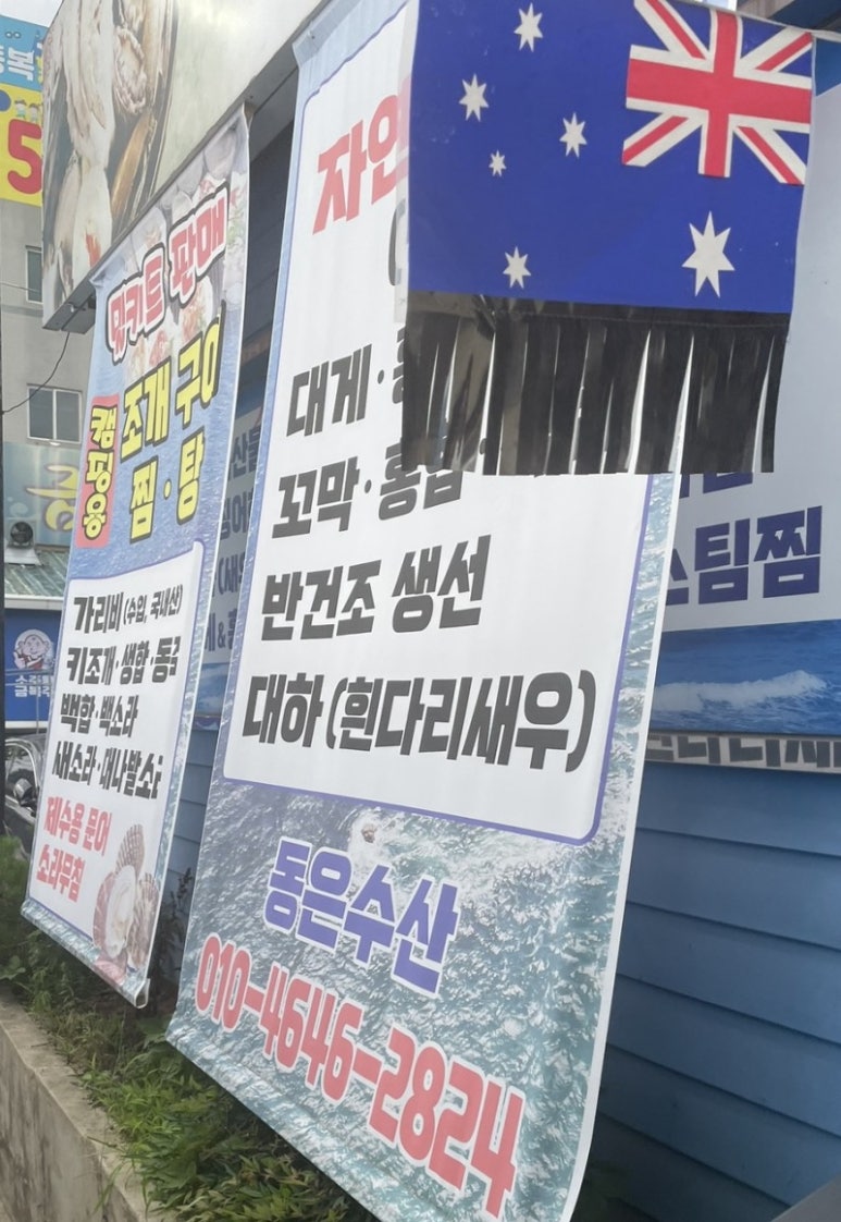 신비한바닷길해산물 이미지