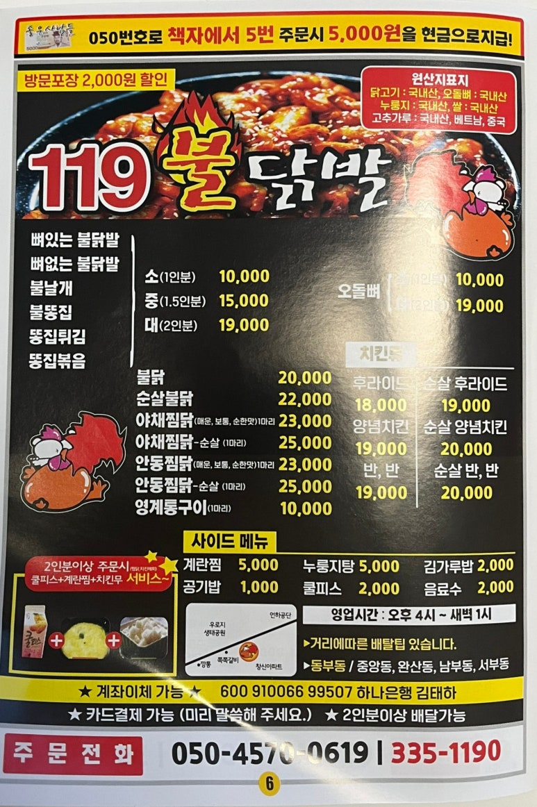 119불닭발 이미지