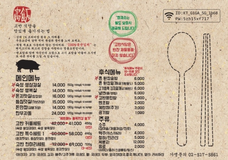고반식당원주 이미지