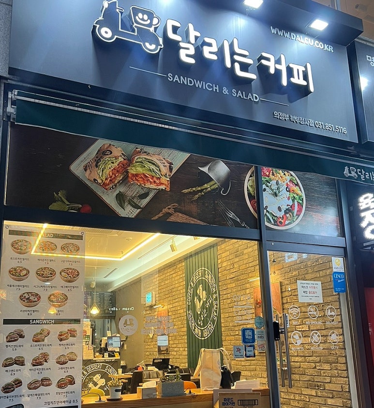 달리는커피의정부북부 이미지