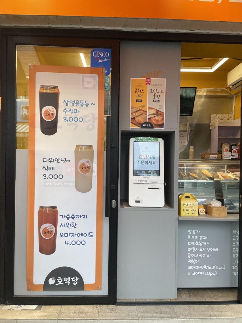 호떡당도심휴게소 이미지