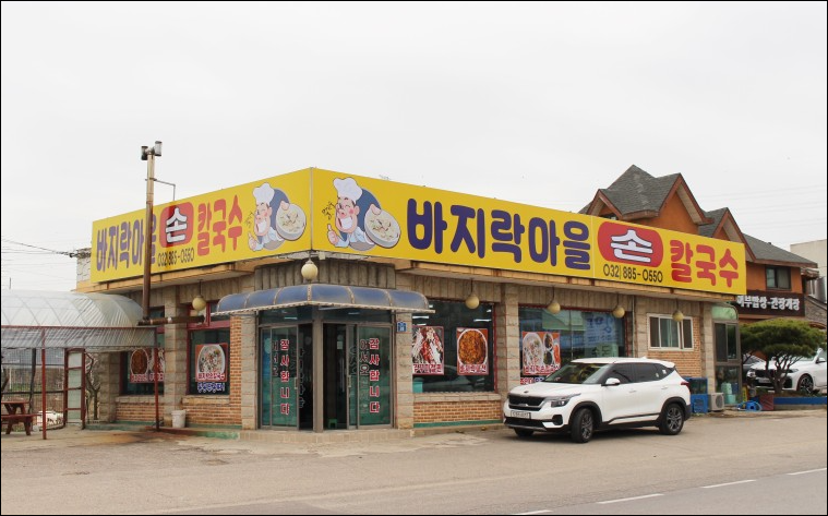 칼국수마을 이미지