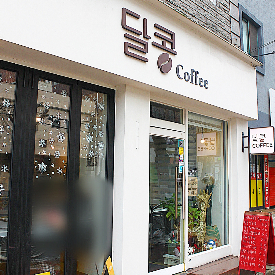 까페달콩 이미지