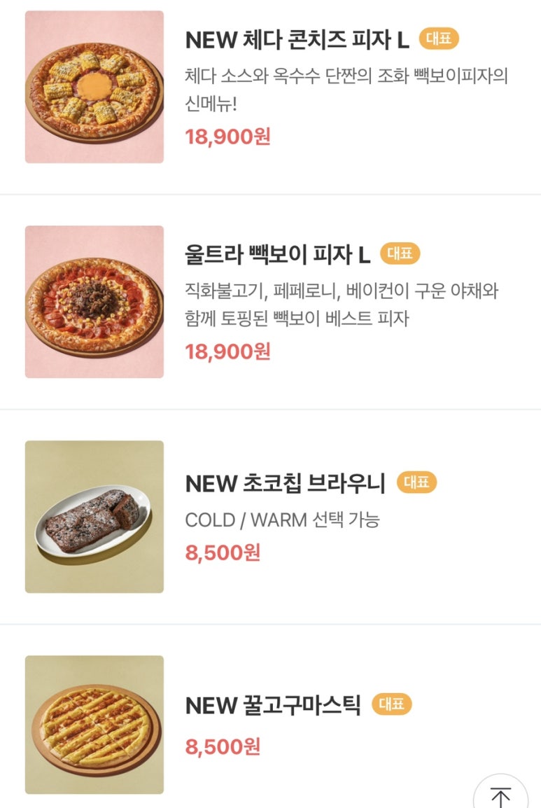 빽보이피자평택 이미지