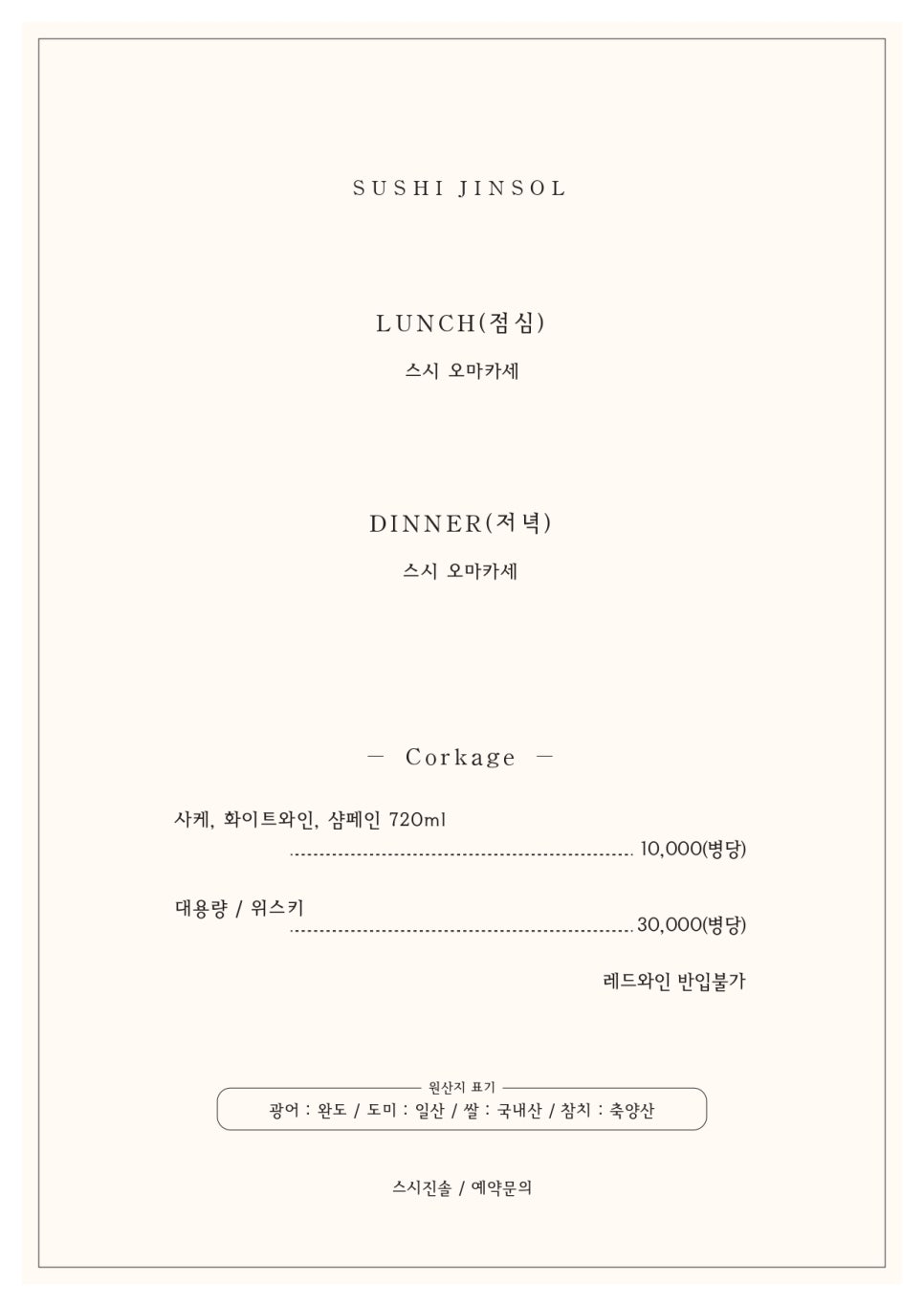 스시진솔 이미지