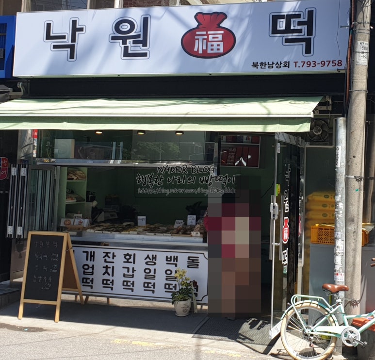 낙원복떡 이미지