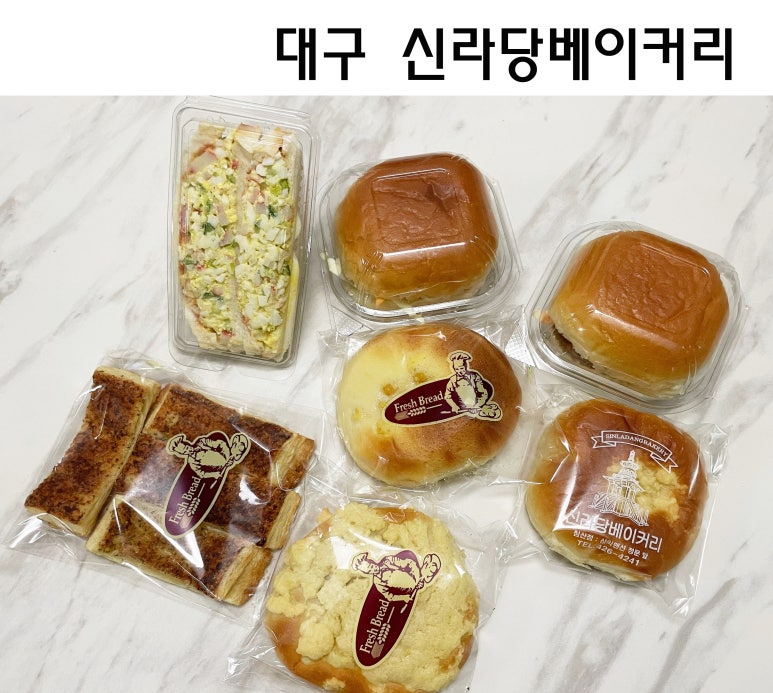 신라당베이커리 이미지