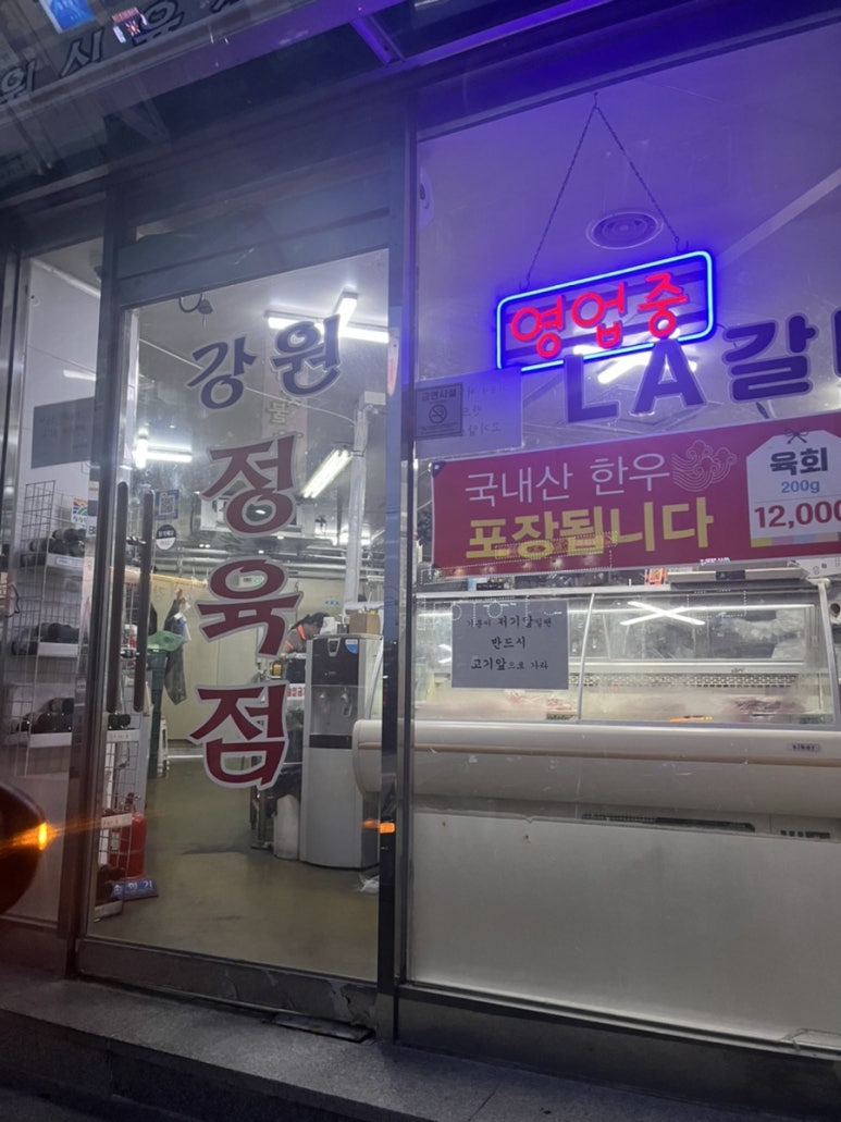 강원식육점 이미지