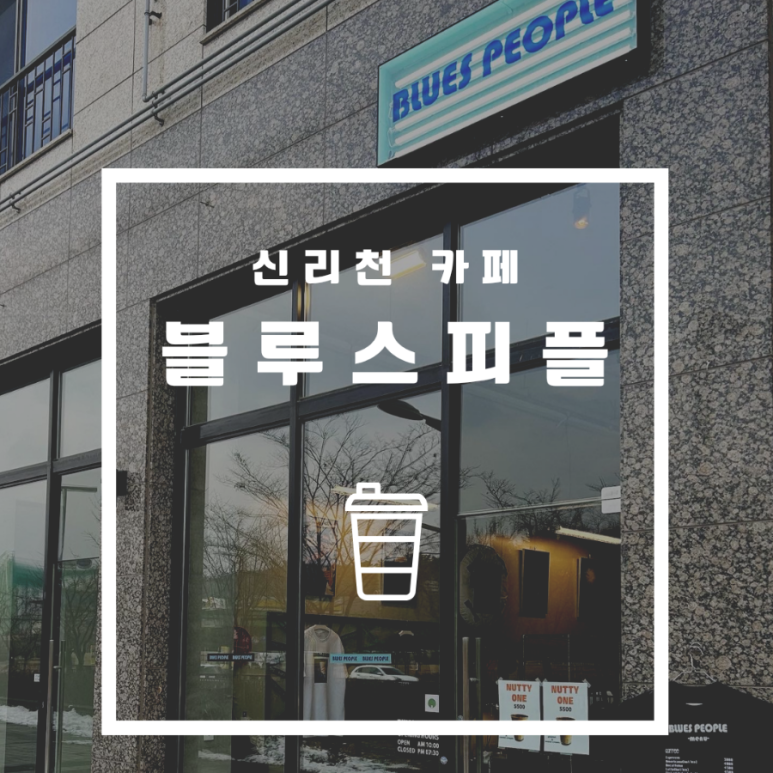 블루스 피플 이미지