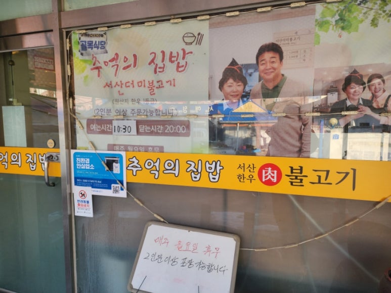 추억의집밥 이미지