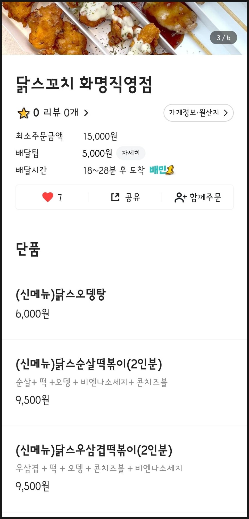 닭스꼬치 이미지