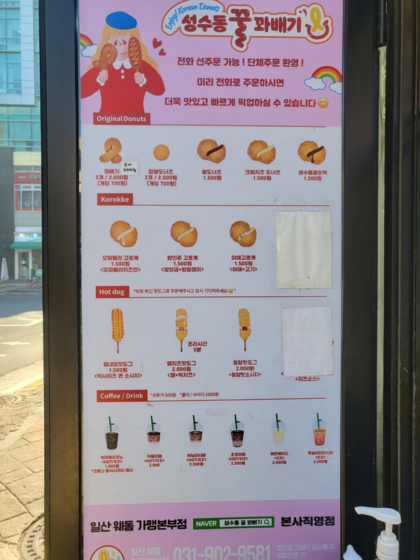 성수동꿀꽈배기일산웨돔가맹본부점 이미지