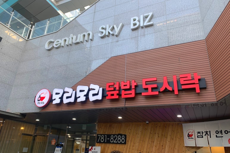 모리모리덮밥도시락 이미지
