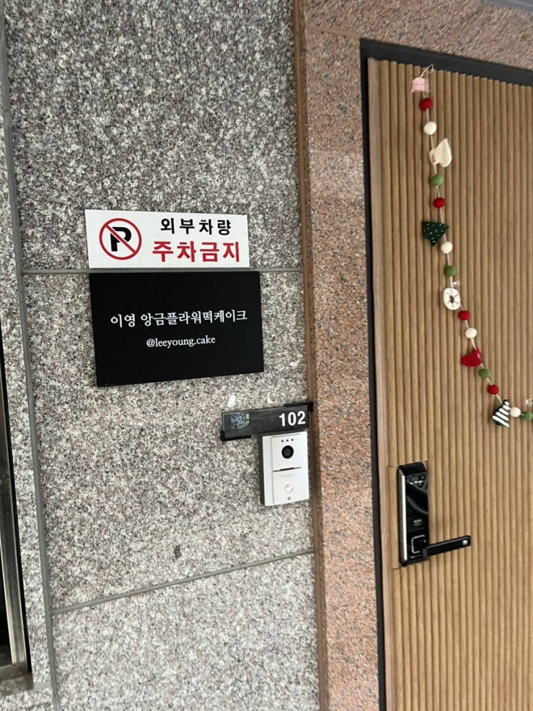 이영떡케이크 이미지