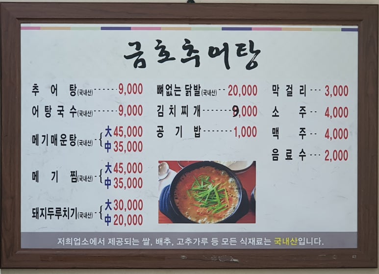 금호추어탕 이미지