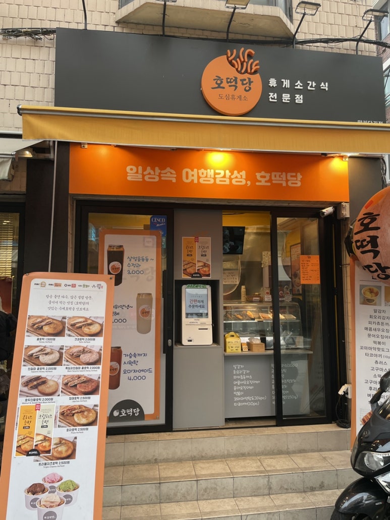 호떡당도심휴게소 이미지