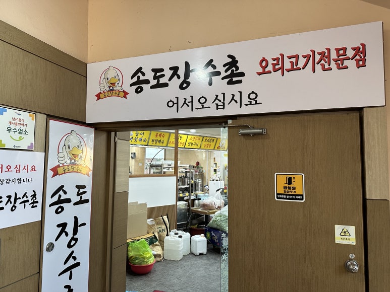 송도장수촌 이미지