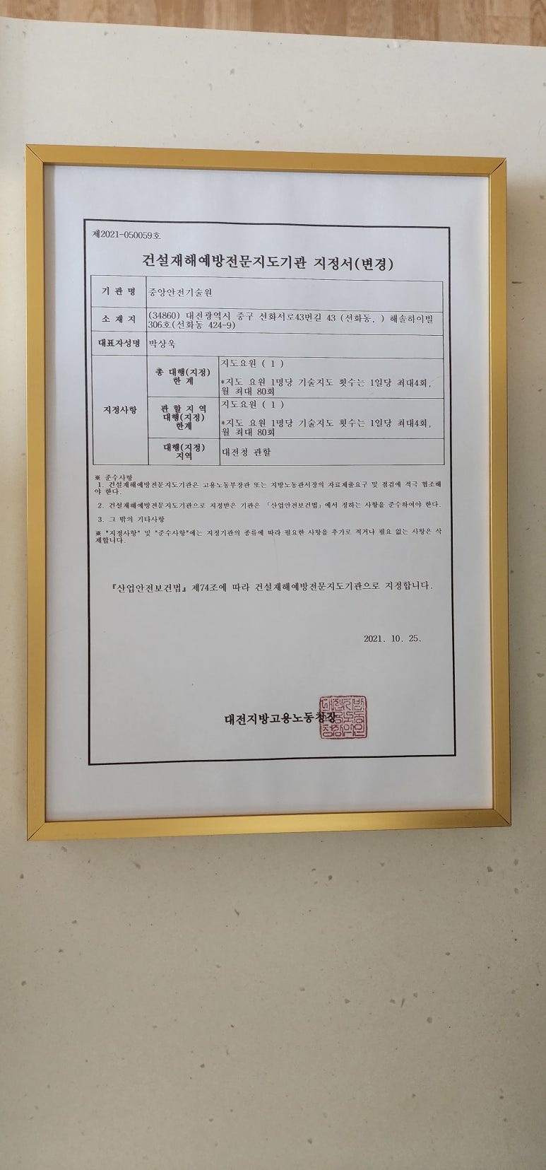 중앙재해예방기술원 이미지
