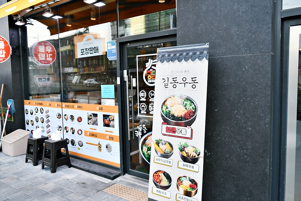 길동우동거여마천점 이미지