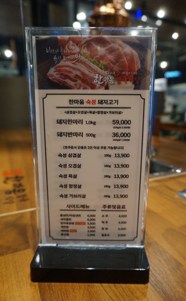 한마음정육식당연수역점 이미지