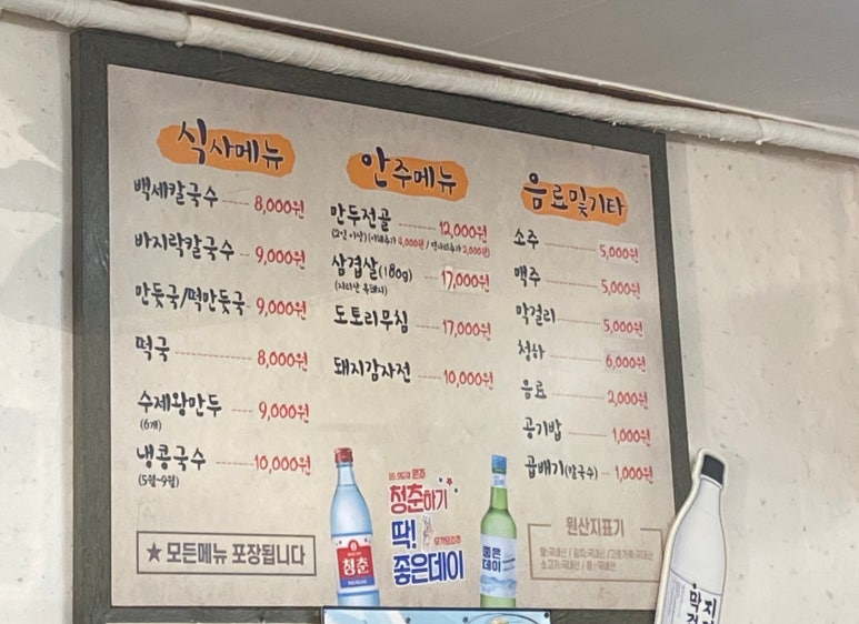 백세칼국수 이미지