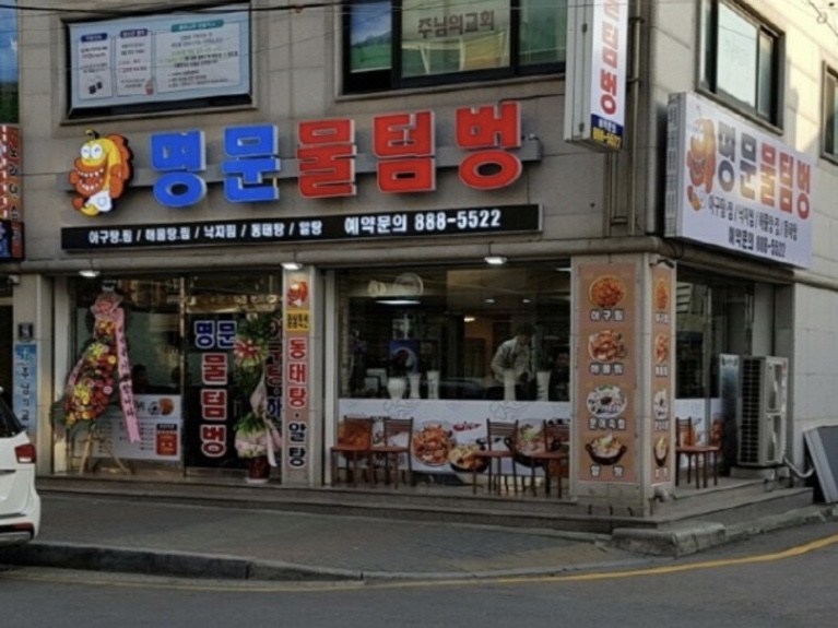 명문물텀벙 이미지