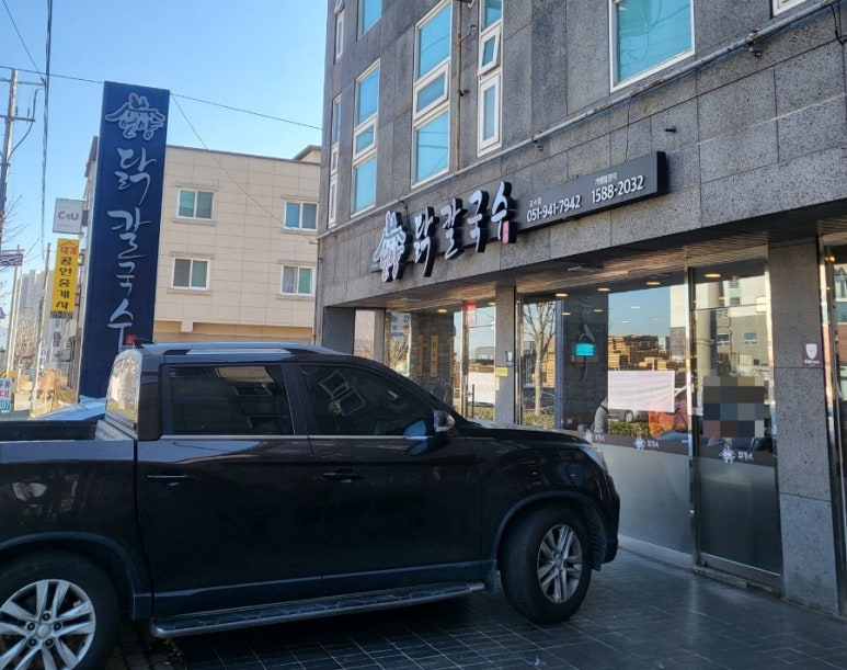언양닭칼국수강서점 이미지