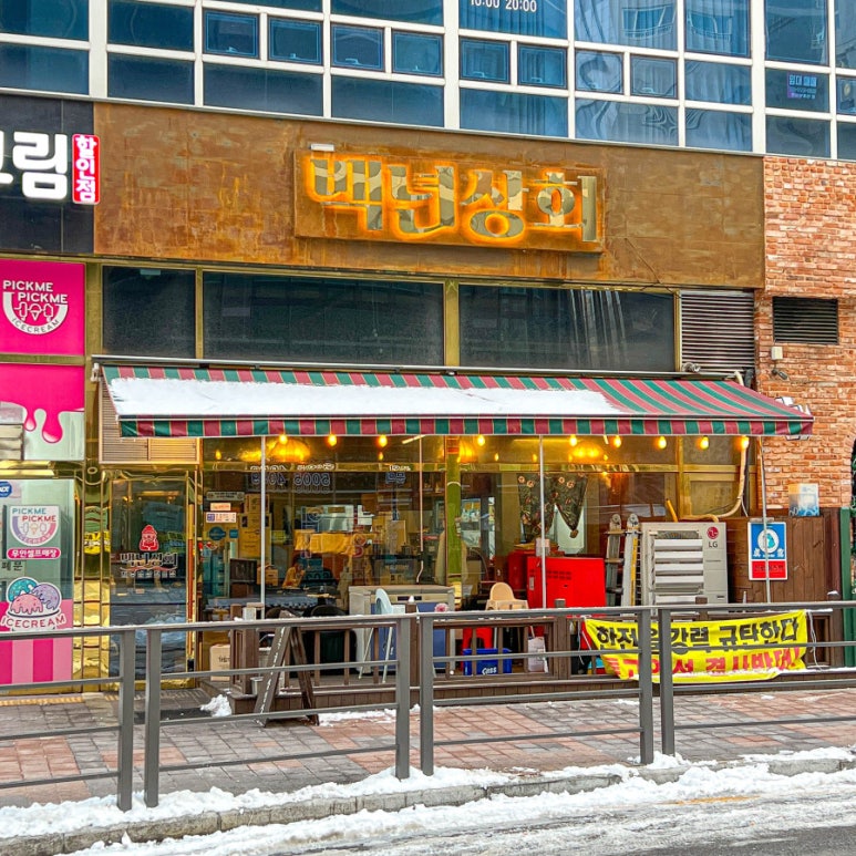 유일상회 이미지