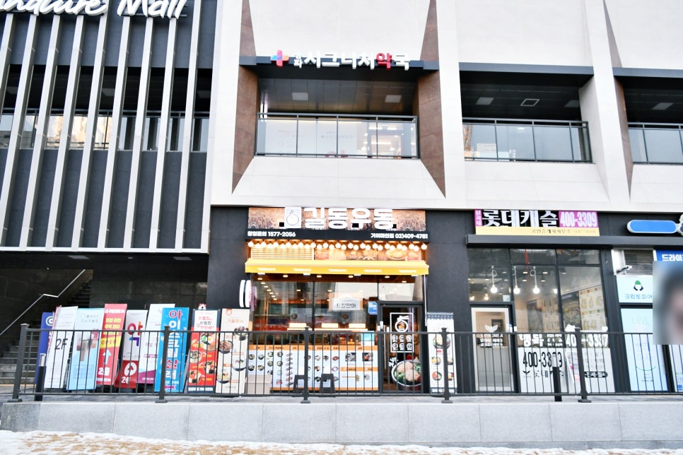 길동우동거여마천점 이미지