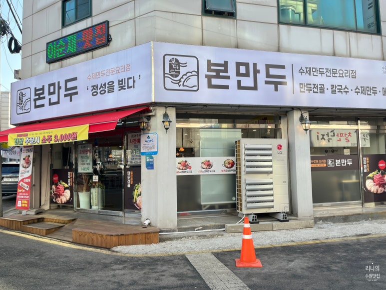 본만두 권선점 이미지
