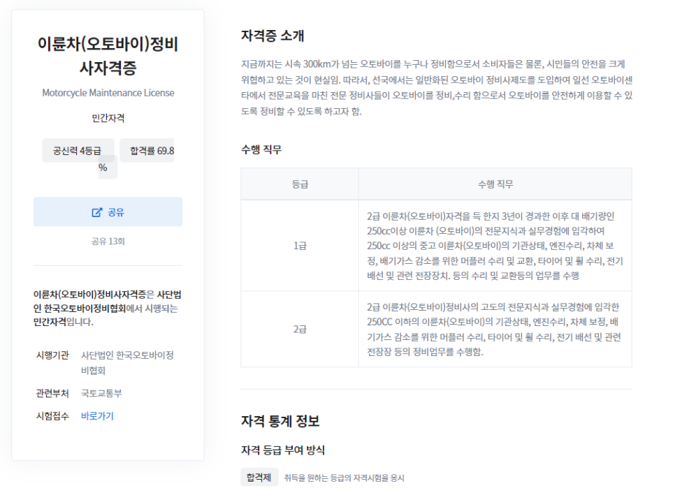 한국오토바이정비전문학원 이미지