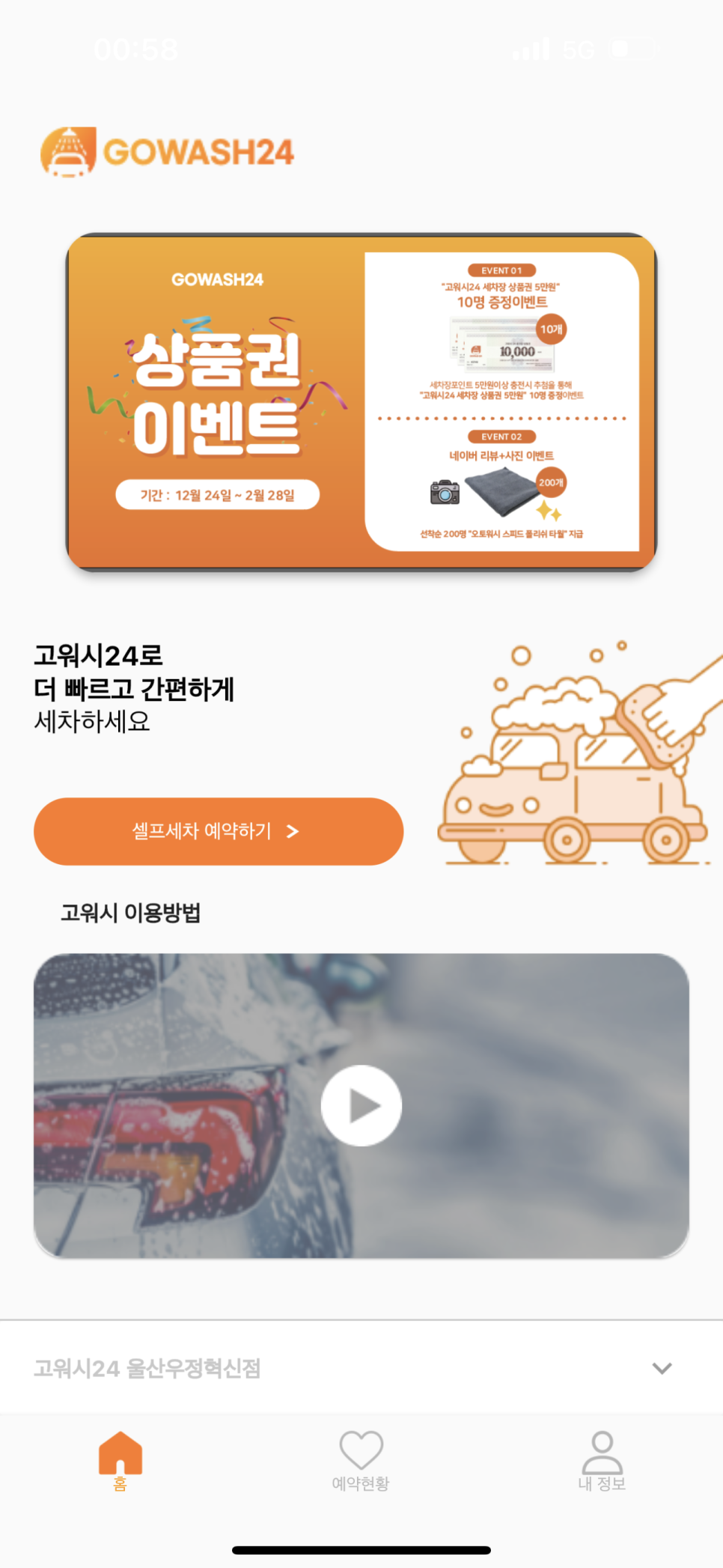 우정세차장 이미지
