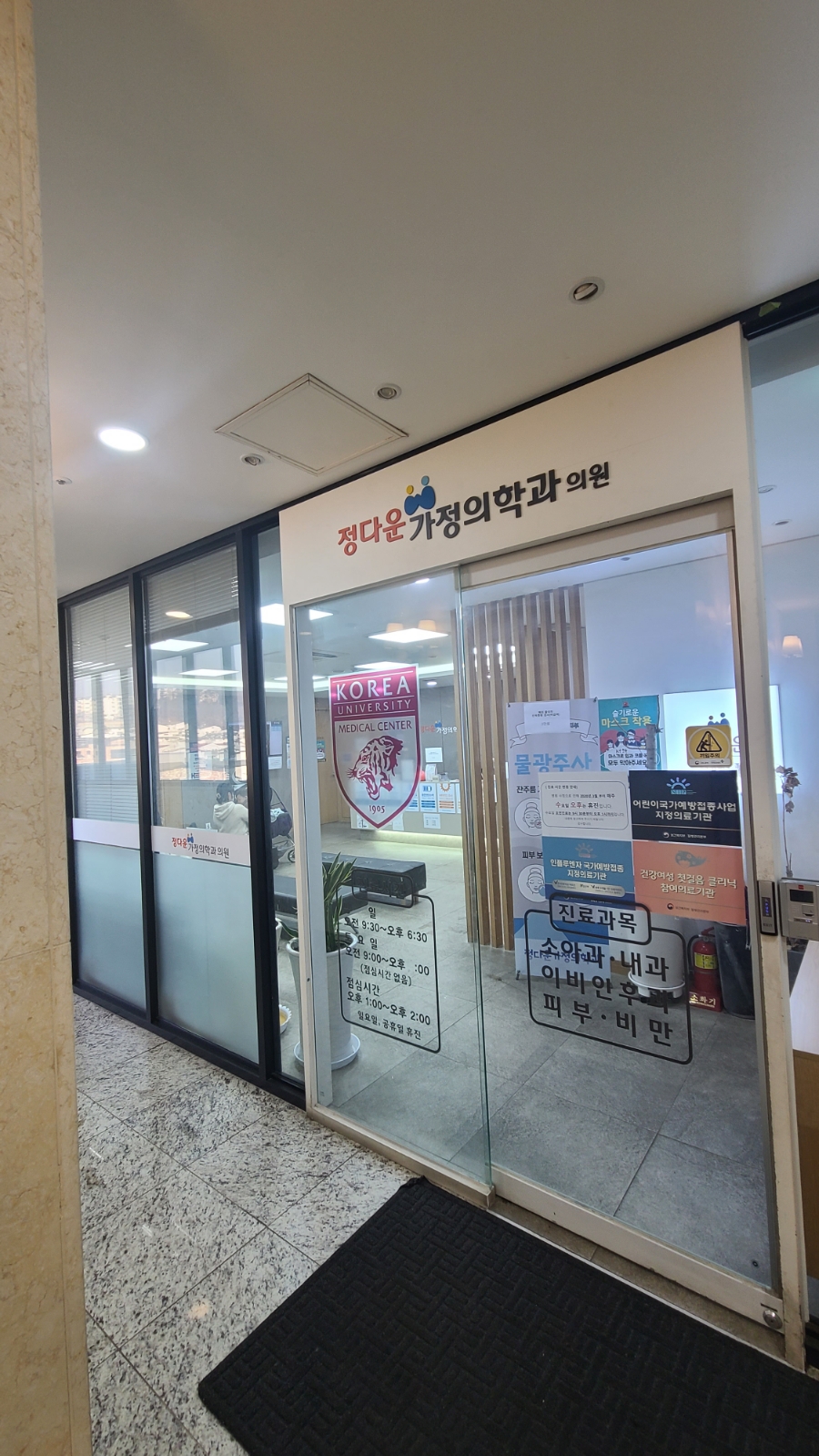 정다운가정의학과 이미지
