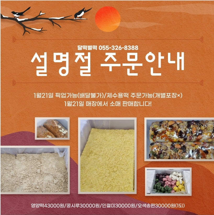 달떡별떡 이미지